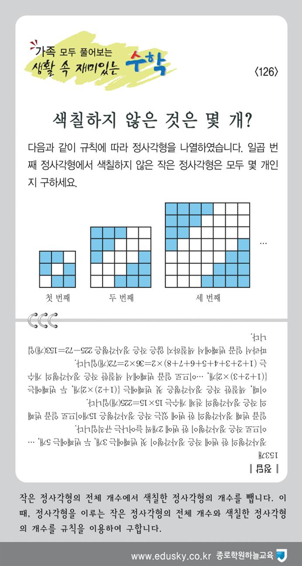 생활 속 재미있는 수학