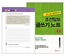 자기소개서·논술 대비 '조선일보 글쓰기 노트'