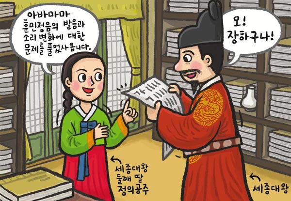 [뉴스 속의 한국사] 세종대왕이 한글 만들 때 누가 도왔을까요?