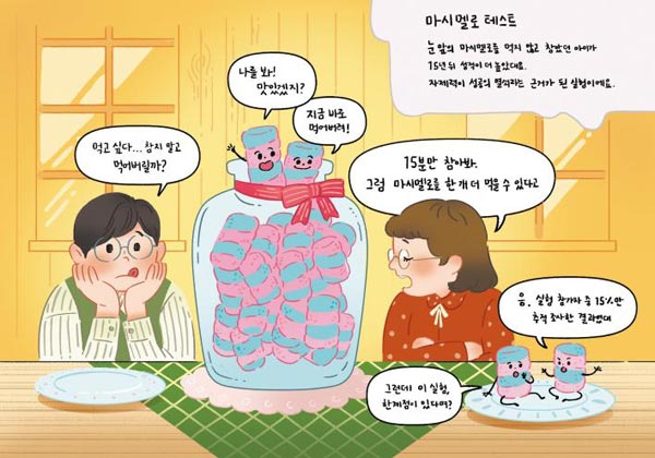 [이동귀의 심리학 이야기] 지금 먹을까, 15분 뒤 먹을까… 참았던 학생이 성적 높았대요