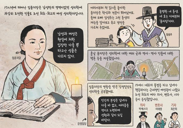 [뉴스 속의 한국사] 18세기 임윤지당, 남성만이 학문을 논하던 시대에 도전장