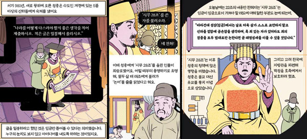 [뉴스 속의 한국사] 