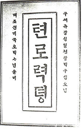 1895년 한국어로 번역된 ‘천로역정’의 표지입니다. /위키피디아