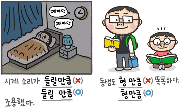 [예쁜 말 바른 말] 만큼