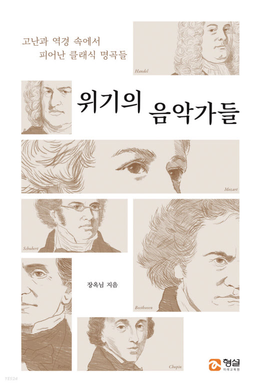 [재밌다, 이 책!] 딸 잃은 슬픔 속 만든 '1000인 교향곡', 구스타프 말러 교향곡 중 최고작이죠