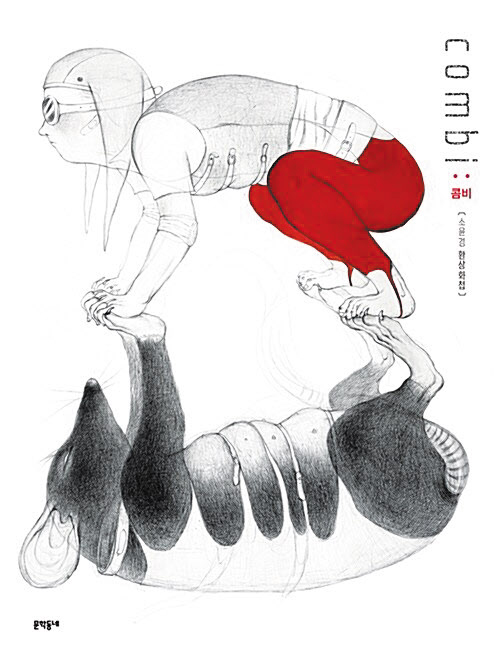 [재밌다, 이 책!] 전쟁으로 폐허된 미래의 지구… 인간·동물 함께 의지하며 살아요