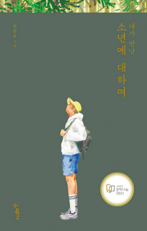 [재밌다, 이 책!] 법정서 "엄마 사랑해" 외치게 한 판사, 비행 청소년 따듯한 사랑으로 품었죠