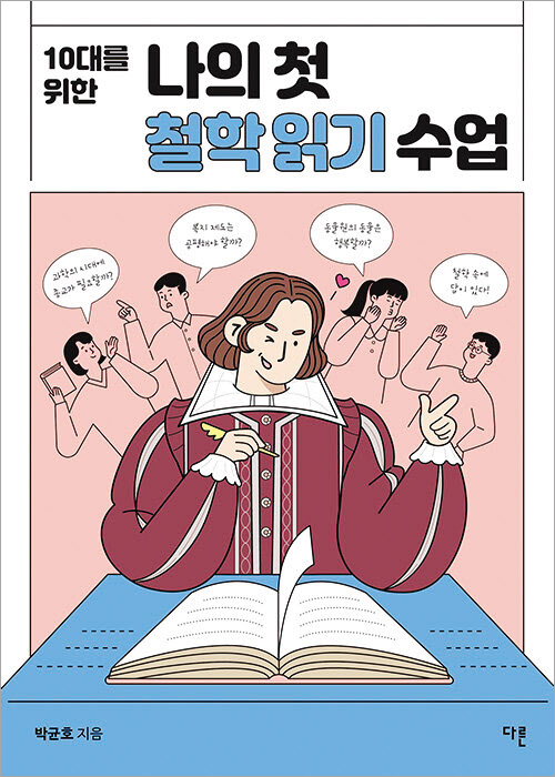 [재밌다, 이 책!] 동물 복지와 재난지원금 지급 문제, 장자·한비자의 시각으로 풀어볼까요