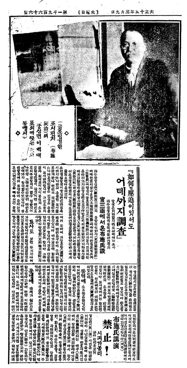 1926년 3월 9일 조선일보에 실린 후세 다쓰지(布施辰治)에 관한 기사. 그는 당시 일본 동양척식주식회사의 수탈로 고통받는 나주 농민들을 위해 일본을 상대로 토지 반환 소송을 제기했어요. 기사에는 당시 나주군 궁삼면에 다녀온 후세 다쓰지가 “조사 결과 애매하게 면민의 소유권을 박탈한 것”이라며 “압박이 있어도 조사하겠다”고 말했다는 내용 등이 적혀 있어요. 