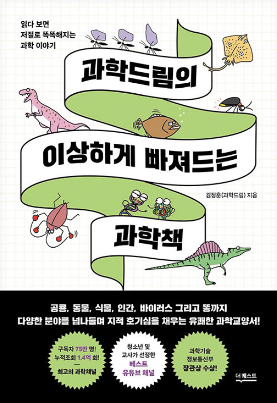 [재밌다, 이 책!] "기린의 목은 어쩌다 길어졌을까?"… 다양한 가설 통해 과학적 사고 길러요