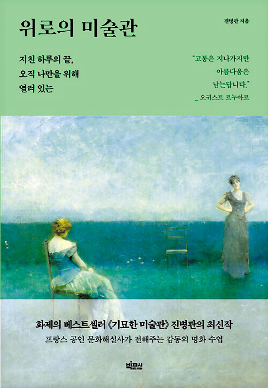 [재밌다, 이 책!] 좌절 딛고 일어난 25명 화가의 명화들… 르누아르는 손가락 뒤틀려도 붓 쥐어