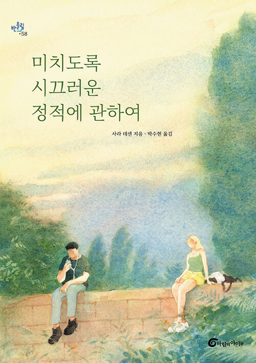 [재밌다, 이 책!] 완벽해 보이는 주인공이 숨겨온 아픔… 친구 덕분에 용기내 마주하게 됐어요