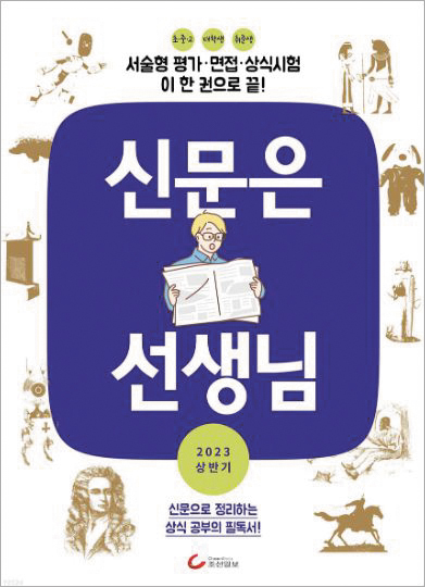 [알립니다] '신문은 선생님' 단행본 나왔어요