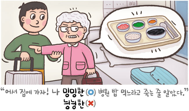 [예쁜 말 바른 말] [292] '밍밍하다'와 '닁닁하다'