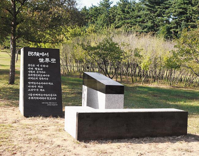 충남 천안 독립기념관에 세워진 민세 안재홍 어록비. /독립기념관