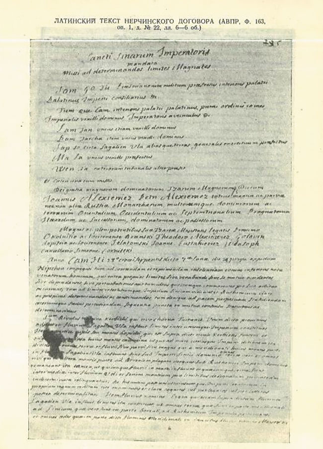 라틴어로 적은 네르친스크 조약. /위키피디아