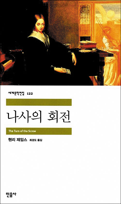 [재밌다, 이 책! '귀신 들린 집' 이야기 원형인 공포 소설… 시골 저택서 벌어진 초자연적 사건 담아