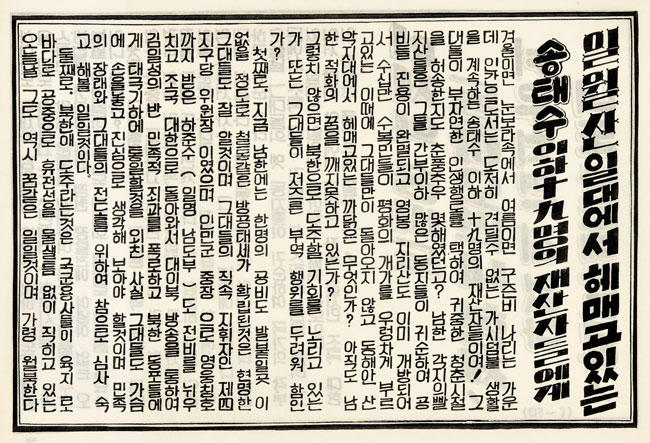 1956년 6월 1일 미8군 사령부 심리전 부서가 일월산 일대 빨치산 송태수 등에게 귀순을 권유하는 내용을 담아 제작한 전단. /대한민국역사박물관