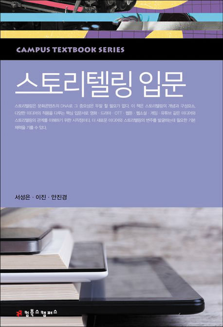 [재밌다, 이 책!] 유튜브·웹툰 등 콘텐츠마다 특성 달라… 상상력도 키우고 진로도 탐험해 봐요