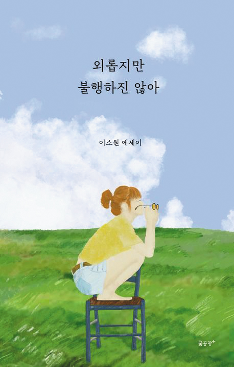 [재밌다, 이 책!] 18세 때 겪은 탈북·태국 교도소 생활… 힘들었던 시절을 담담히 잘 이겨냈죠