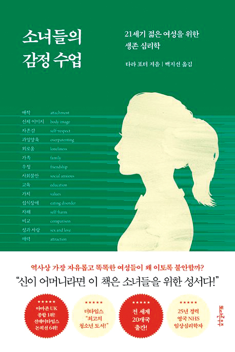 [재밌다, 이 책!] '좋아요' 받기 위해 살 빼는 10대 소녀들… 남과 비교하지 말고 감정 일기 써봐요