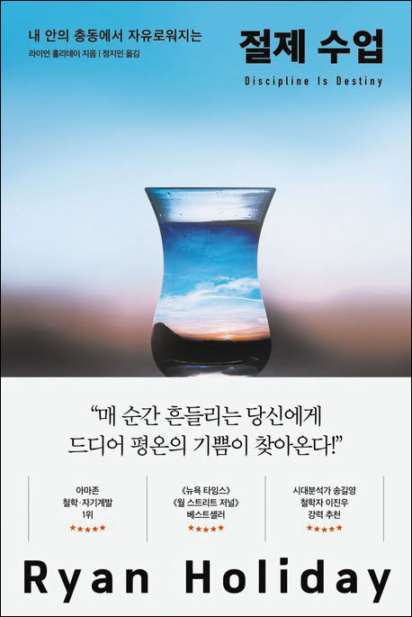 [철학·인문학 이야기] "세계보다 자신을 정복한 사람 적어" 로마 황제도 강조한 절제와 인내의 힘