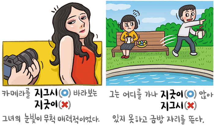 [예쁜 말 바른 말] [347] '지그시'와 '지긋이'