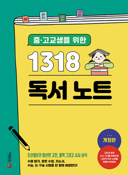 [알립니다] 고전·철학·시사… 독서노트 함께 써봐요