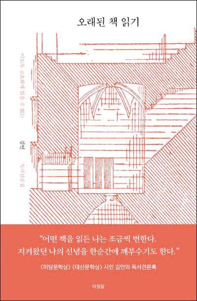 [재밌다, 이 책!] "시에서 필요한 건 자연과학 감수성" 시인이 쓴 인문·과학·예술 서평들