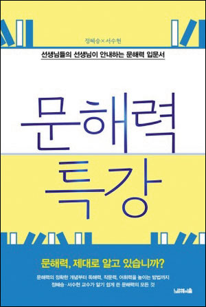 [재밌다, 이 책!] '좋아' 대신 '즐거워' '행복해' '만족해'… 폭넓은 어휘력이 문해력 키워준대요