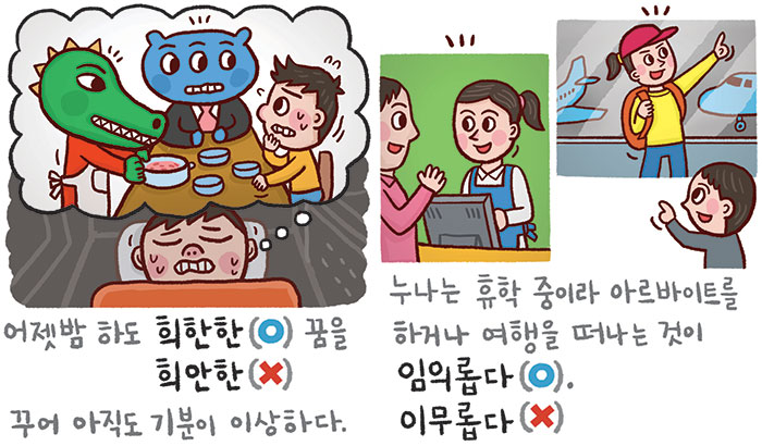 [예쁜 말 바른 말] [368] '희한하다'와 '임의롭다'