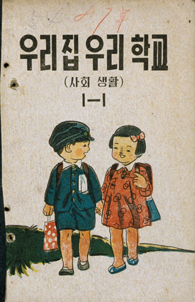 1953년 발행된 국민학교(초등학교) 1학년 1학기 ‘사회생활’ 교과서 표지. 컬러 삽화들이 들어갔어요. /한국학중앙연구원