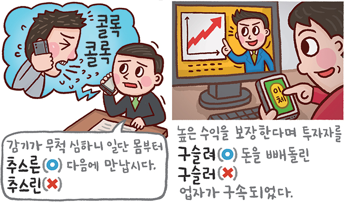 [예쁜 말 바른 말] [375] '추스르다'와 '구스르다'