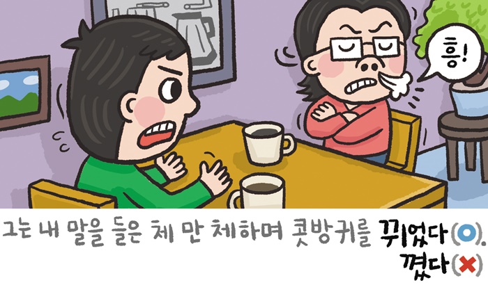 [예쁜 말 바른 말] (402) '뀌다'와 '끼다'