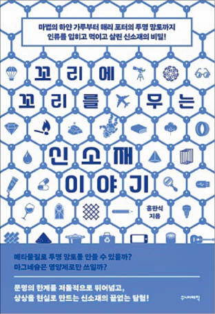 [재밌다, 이 책] 로마 병사들의 월급은 소금? '하얀 황금'이라 불릴 만큼 귀했죠