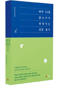 [알립니다] 신문 필사로 새 학기 글쓰기 자신감 키워보세요