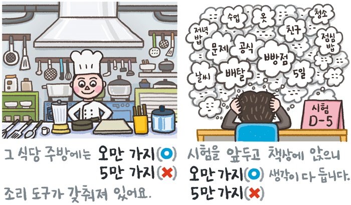 [예쁜 말 바른 말] [429] ‘오만 가지’와 ‘5만 가지’