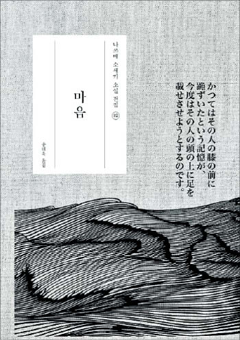 [꼭 읽어야 하는 고전] 이기심·양심 싸우는 전쟁터 우리는 '마음'이라 불러요