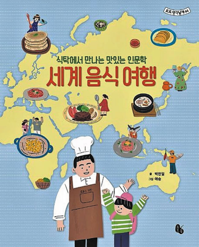 [재밌다, 이 책] 반찬을 뜻하는 남인도말 '카리'에서 서구식 표현 '커리' 거쳐 '카레' 됐죠