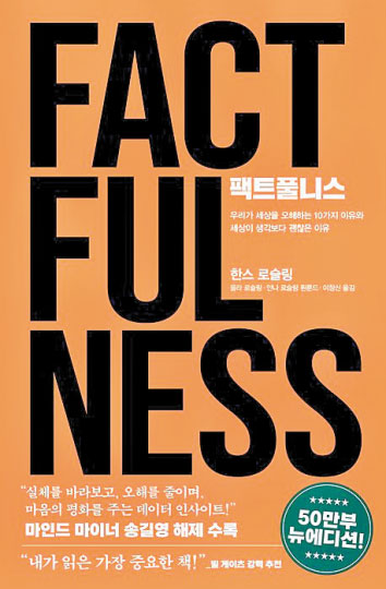 [생각이 자라는 책] 세상을 둘로 쪼개는 혐오의 시대… '사실'을 볼 수 있는 눈이 필요해