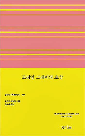 [꼭 읽어야하는 고전] 죄 지으면 대신 일그러진 초상화 속 얼굴… 겉모습보다 내면이 중요하다는 교훈 주죠