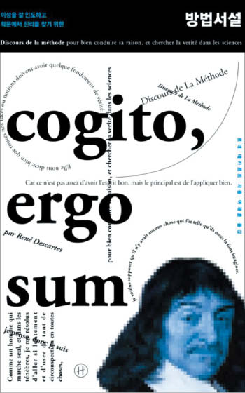 [꼭 읽어야하는 고전] 모든 것을 의심하며 찾아낸 진리는 '생각하는 나' 존재한다는 사실이죠