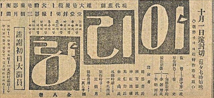 영화 ‘아리랑’ 광고가 1926년 10월 3일 자 매일신문에 실렸습니다. 이 영화의 주제가 ‘아리랑’은 이후 전국적으로 유명한 민요가 됐어요. /라이브러리