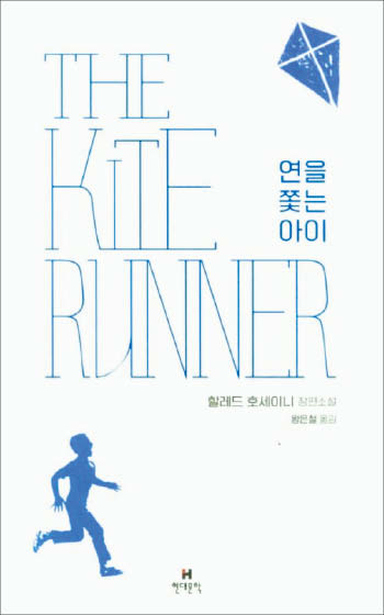 [재밌다, 이 책] "너를 위해서라면 1000번이라도!" 신분을 뛰어넘은 두 소년의 우정 이야기