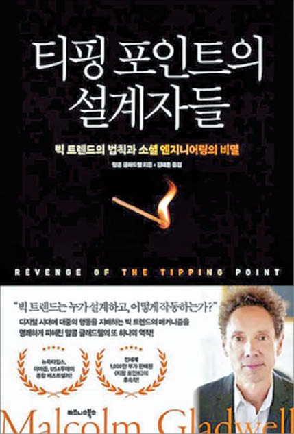 [철학·인문학 이야기] 구성원의 30%(매직 서티) 변하면 집단 전체 분위기도 달라진대요