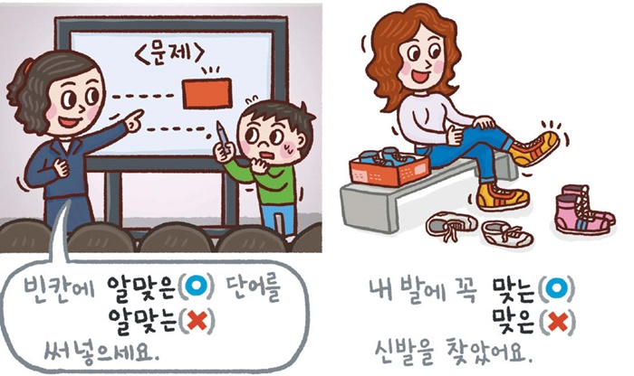 [예쁜 말 바른 말] [440] ‘알맞은’과 ‘알맞는’