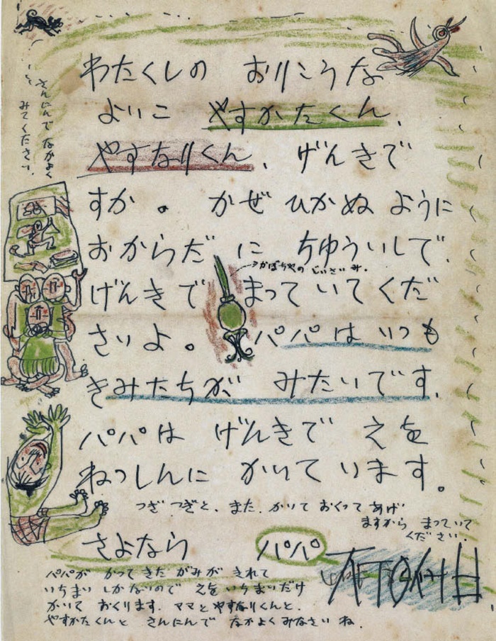 1953년 이중섭이 두 아들 태현·태성에게 보낸 편지입니다.