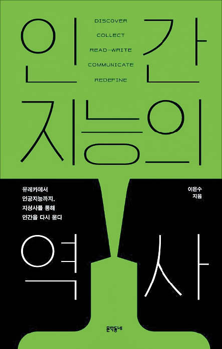[철학·인문학 이야기]'AI와 함께 인간은 어떤 존재가 될 것인가' 깊은 고민이 필요한 시대가 시작됐어요