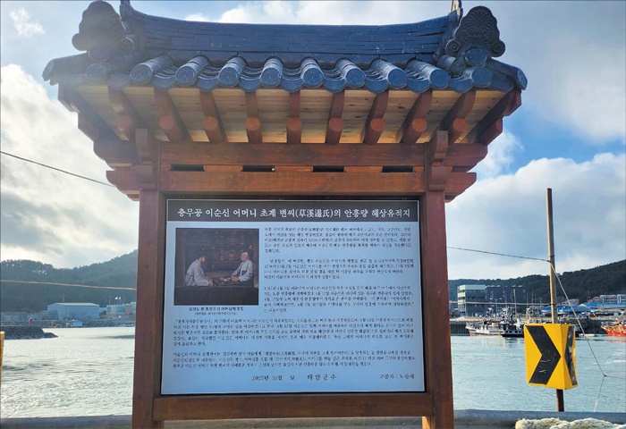 충남 태안군이 근흥면 정죽리에 세운 '충무공 이순신 어머니 초계 변씨의 안흥량 해상 유적지' 안내판입니다.