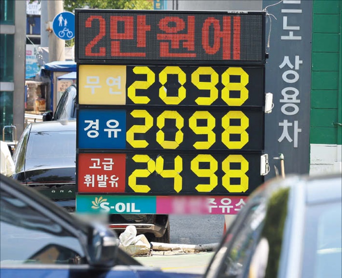 6일 오전 서울의 한 주유소에서 휘발유와 경유를 2000원대에 판매하고 있는 모습이예요. /뉴시스
